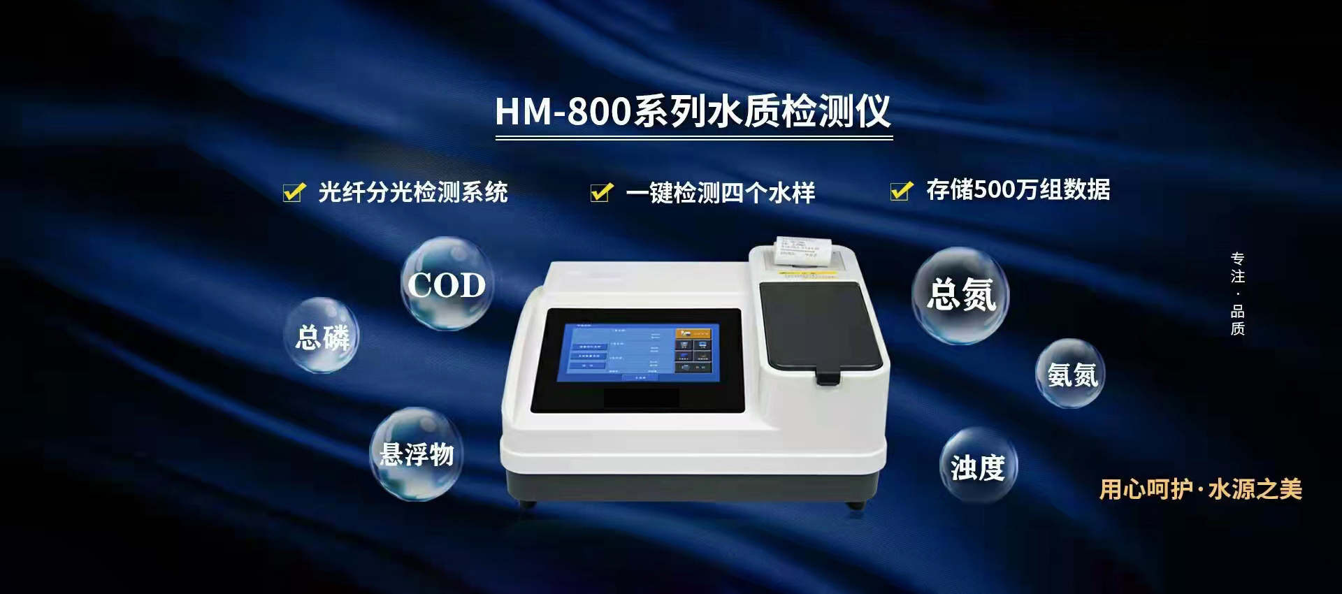 HM-800系列水质检测仪.jpg