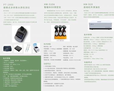 水质快速检测综合解决方案