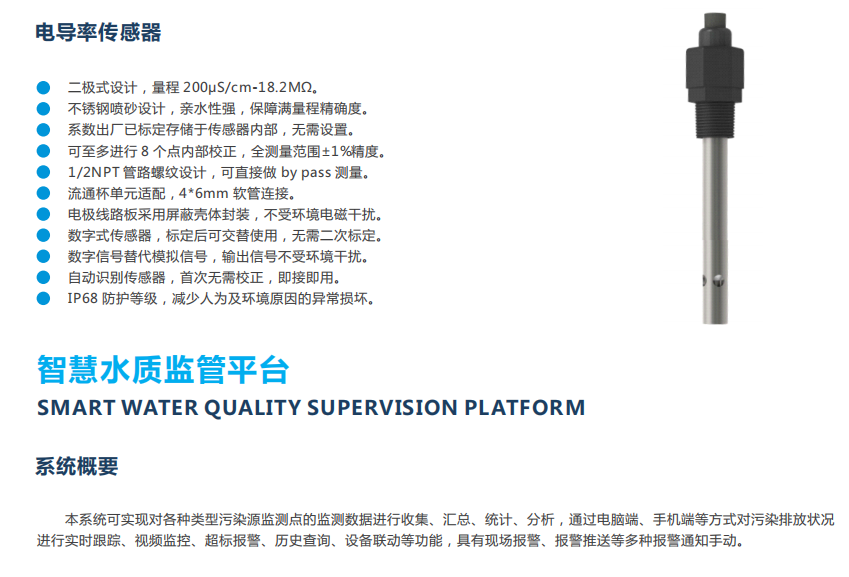 泳池水质在线监测系统综合解决方案