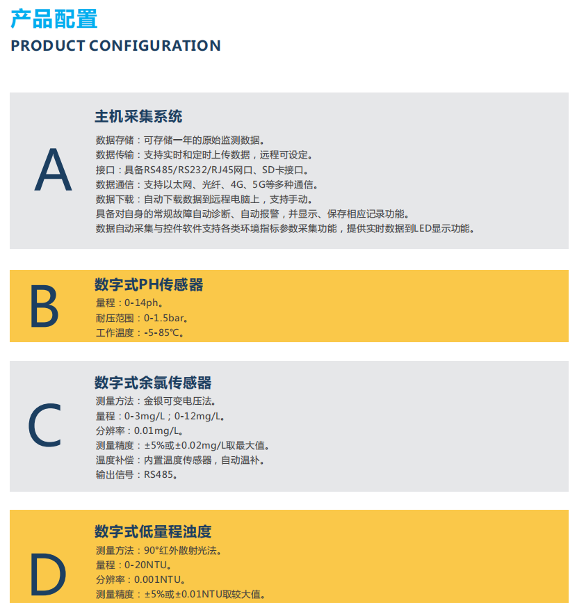 泳池水质在线监测系统综合解决方案