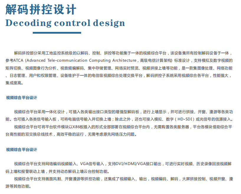 视频监控系统综合解决方案