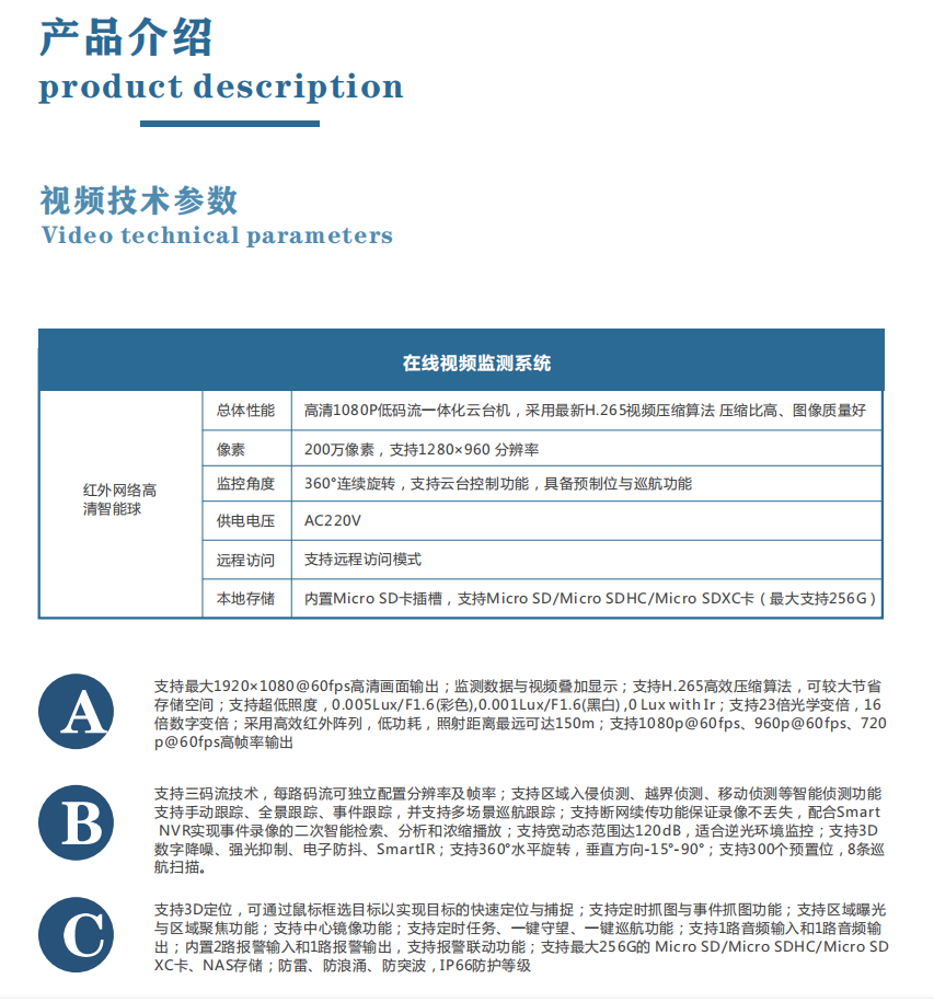 视频监控系统综合解决方案