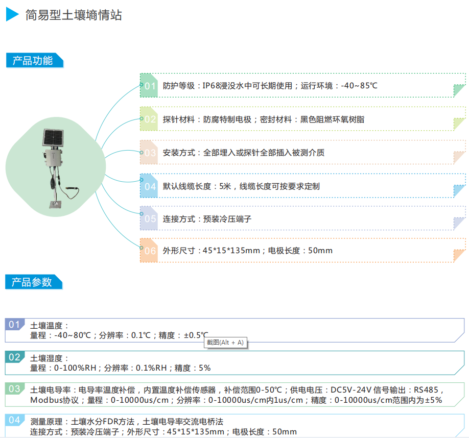 智慧农业综合解决方案