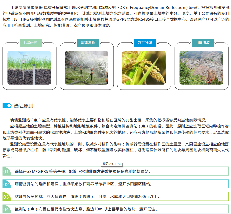 智慧农业综合解决方案