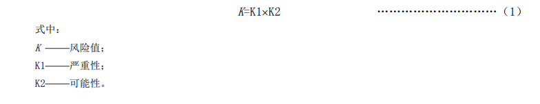 生活饮用水水质风险评估步骤