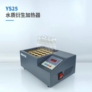 水质衍生加热器YS25