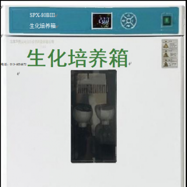 生化培养箱SPX-80
